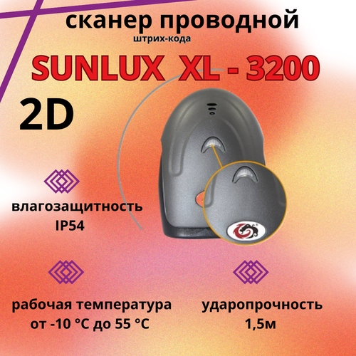 Сканер штрих кодов SUNLUX XL-3200, проводной, USB, без подставки, для ПВЗ