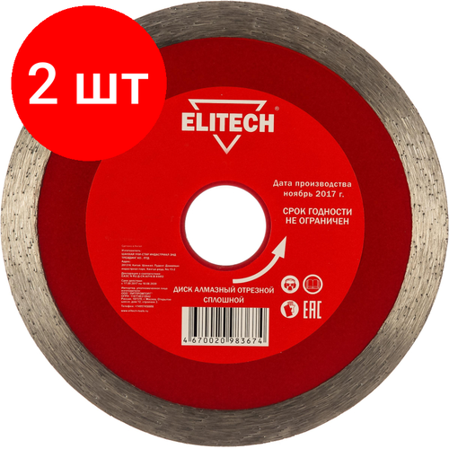 Комплект 2 штук, Диск алмазный ELITECH сплошной, d125х22.2х2мм, д\плитки (1820.057400)