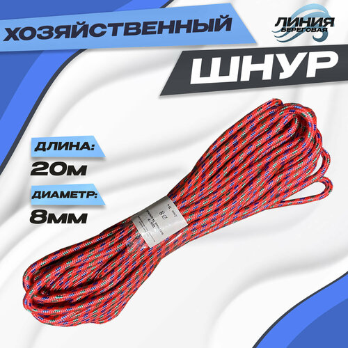 шнур вязанный хозяйственный цветной д 3 мм 20 метров 082289 Шнур хозяйственный Длина: 20м Диаметр: 8мм Цвет: красный
