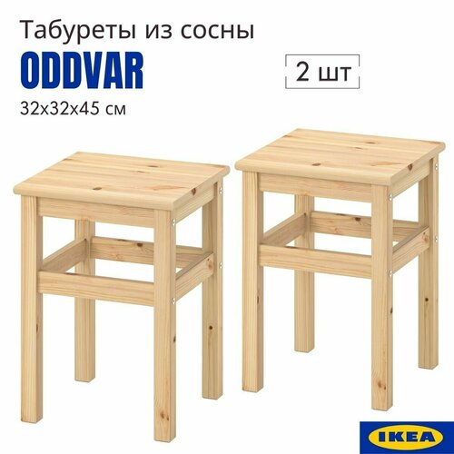 Табуретки для кухни 2 шт. Табурет икеа Одвар, 32x32х45 см. Деревянный табурет для кухни 2шт