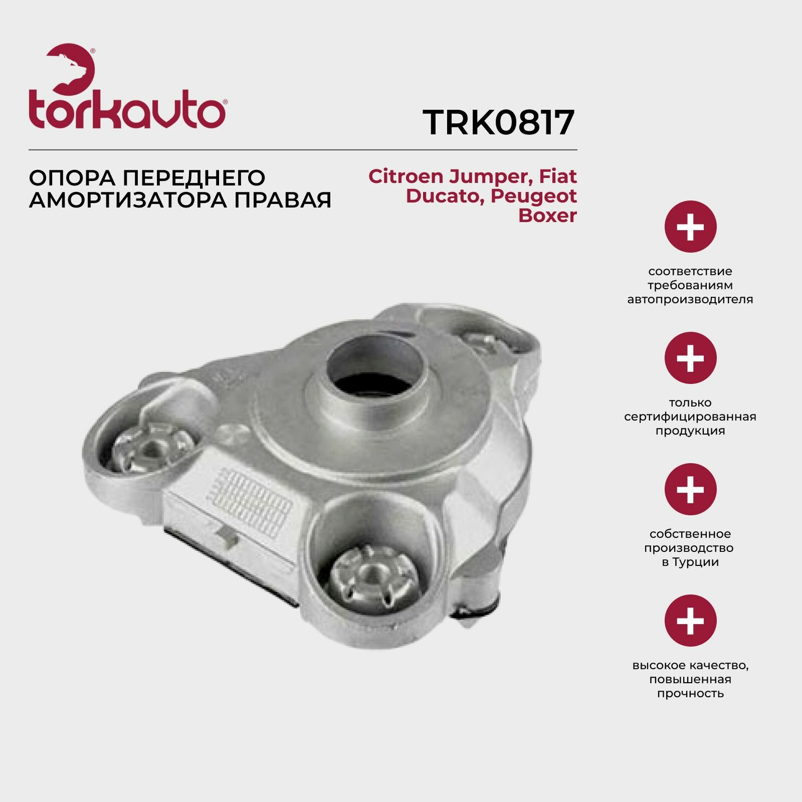 Опора переднего амортизатора правая Tork Avto Citroen Jumper, Fiat Ducato, Peugeot Boxer; Ситроен Джампер, Фиат Дукато, Пежо Боксер