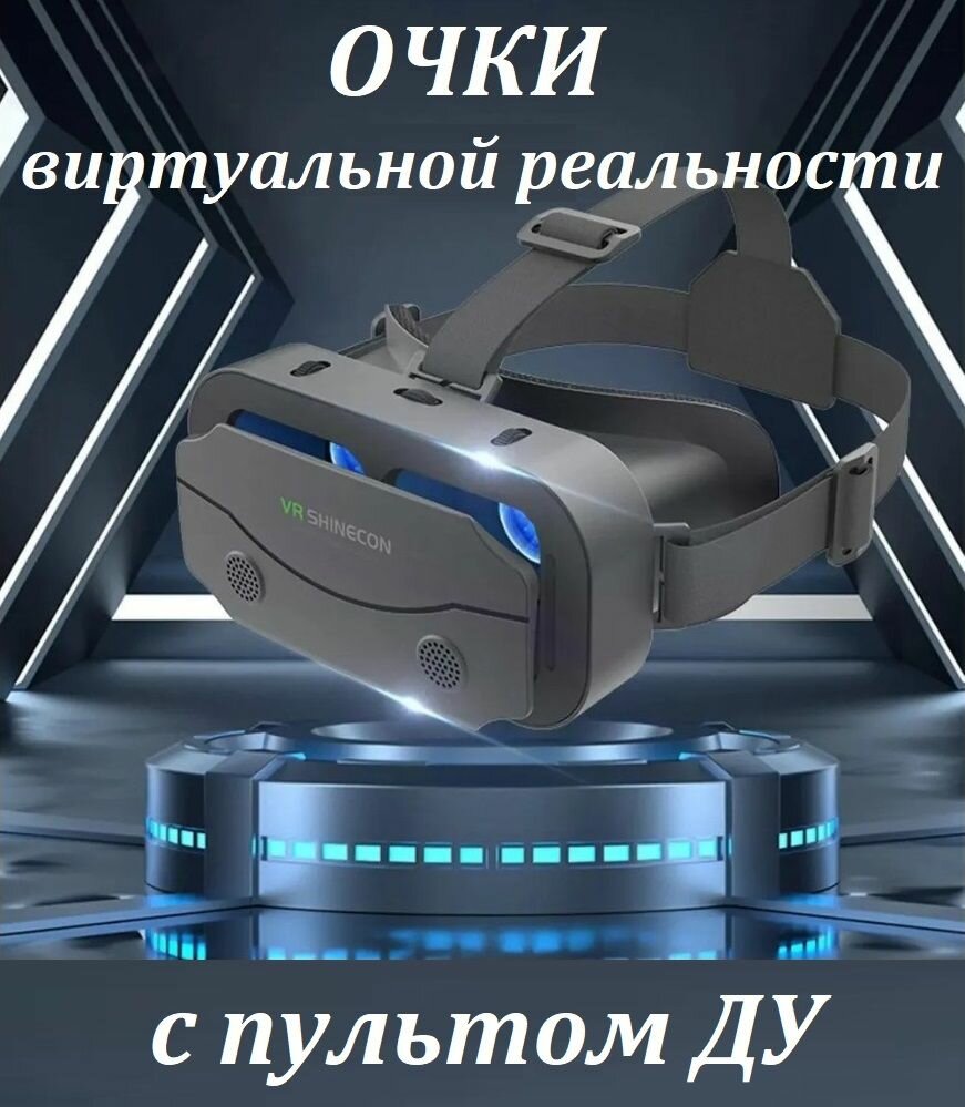 фото 3D устройство для просмотра фильмов и игр на телефоне / Очки виртуальной реальности с пультом ДУ