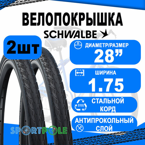 Комплект покрышек 2шт 28x1.75 (47-622) 05-11101079.01 DELTA CRUISER PLUS Punctur B/B+RT HS431 GREEN 50EP SCHWALBE