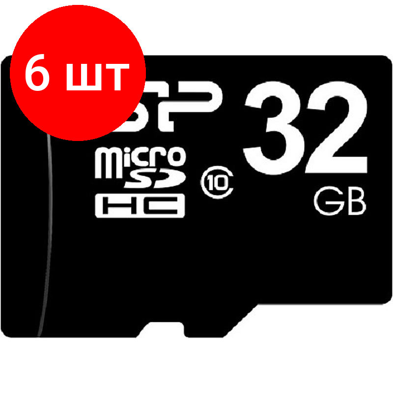 Комплект 6 штук, Карта памяти Silicon Power 32Gb microSDHC/ SD адапт (SP032GbSTH010V10SP)