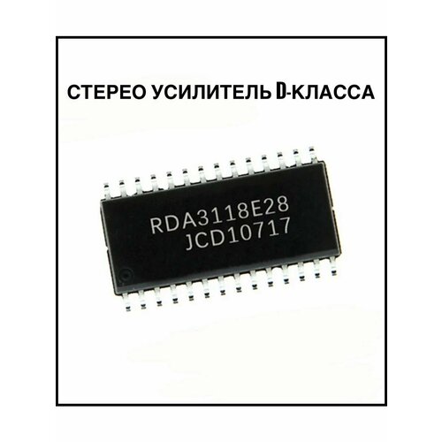 RDA3118E28 стерео усилитель RDA3118 TSSOP-28 10 шт лот cs8406 czzr tssop cs8406 cs8406 czz tssop 28 chip new spot