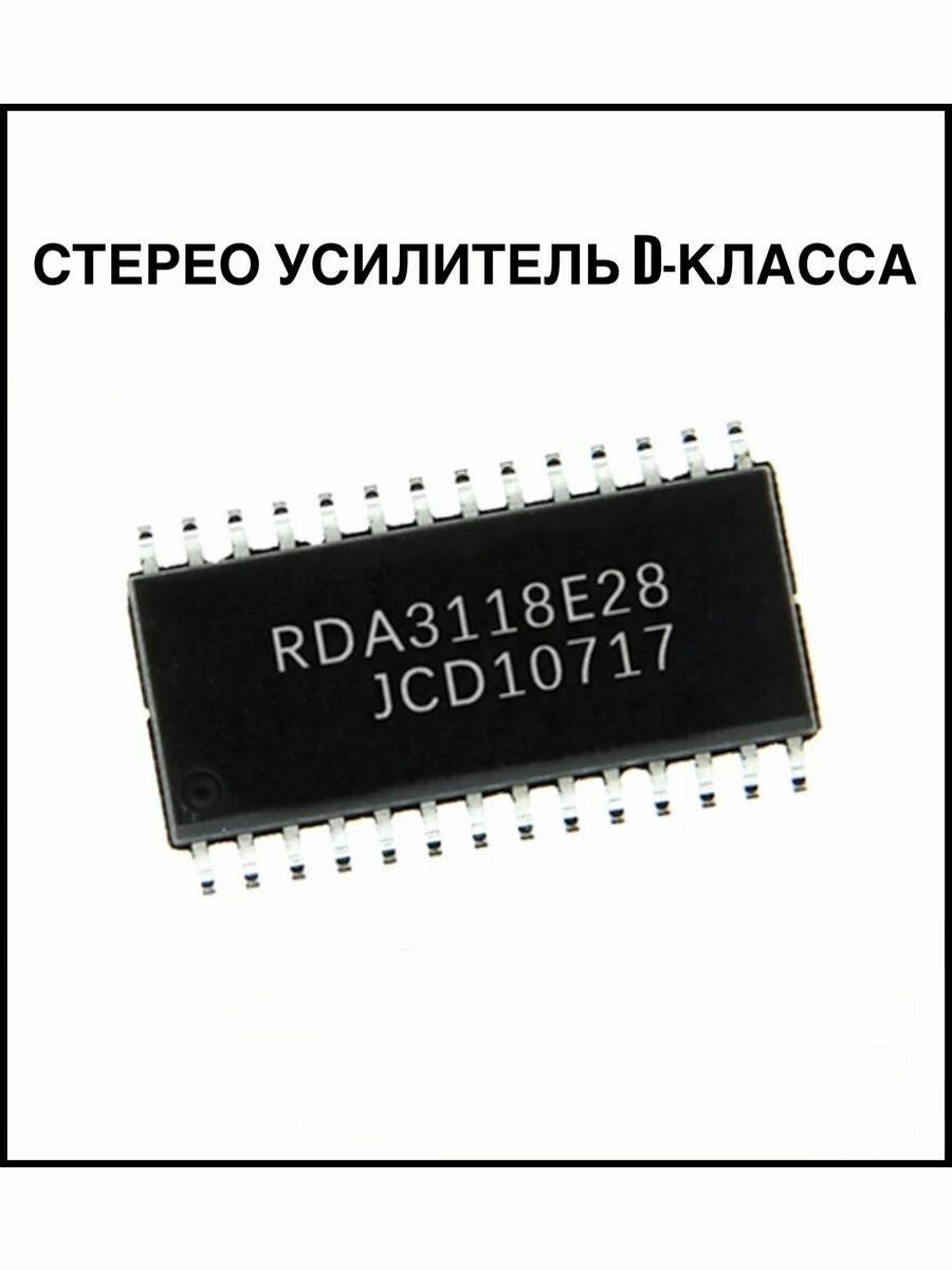 RDA3118E28 стерео усилитель RDA3118 TSSOP-28