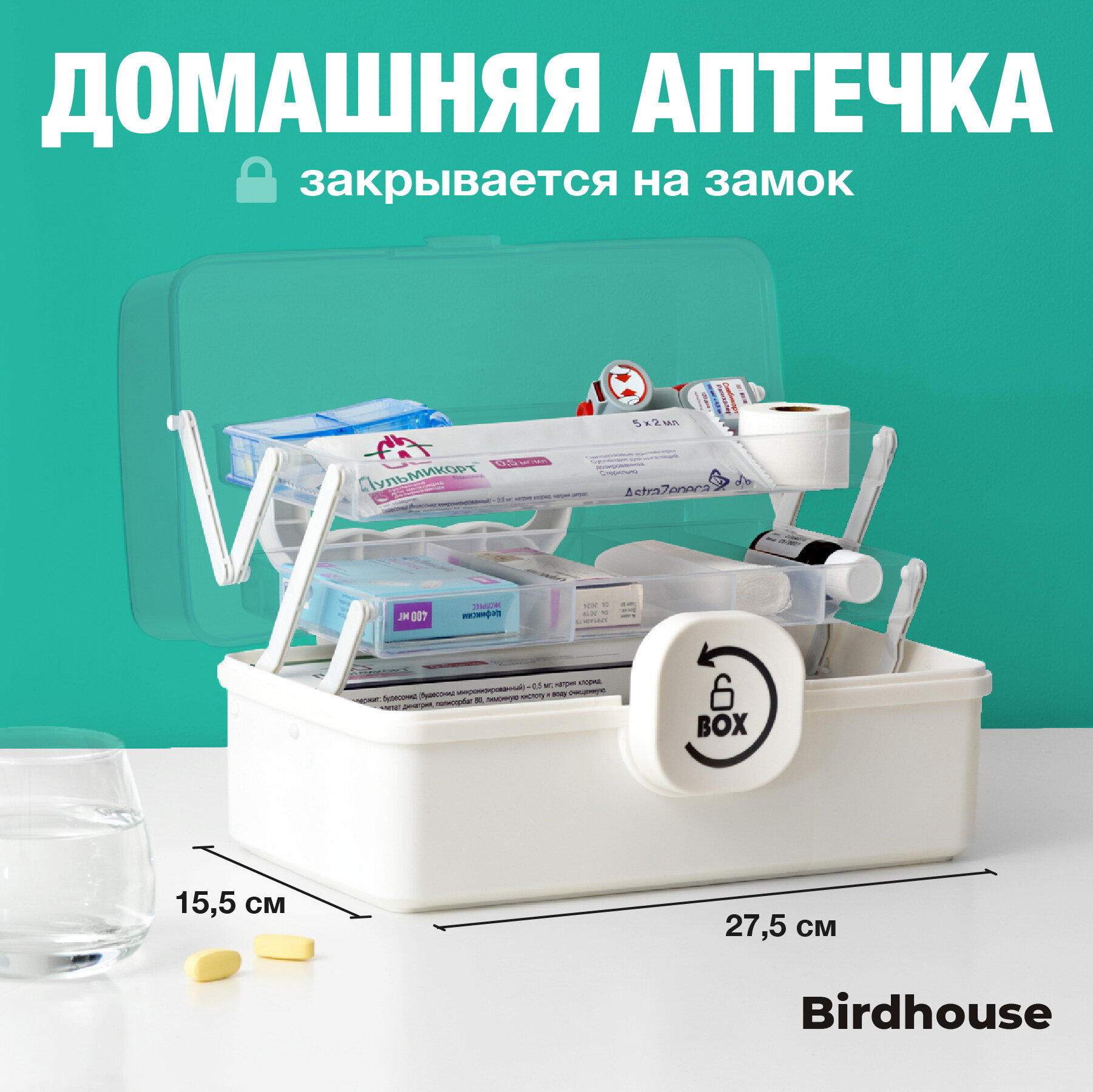 Аптечка домашняя с замком Birdhouse Контейнер для хранения лекарств / Органайзер для таблеток / Пластиковая коробка под лекарства