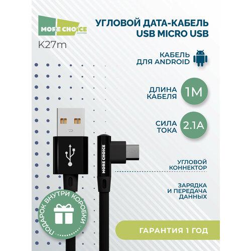 Дата-кабель USB 2.1A для micro USB More choice K27m нейлон 1м Black дата кабель smart usb 3 0a для micro usb more choice k41sm new нейлон 1м red black