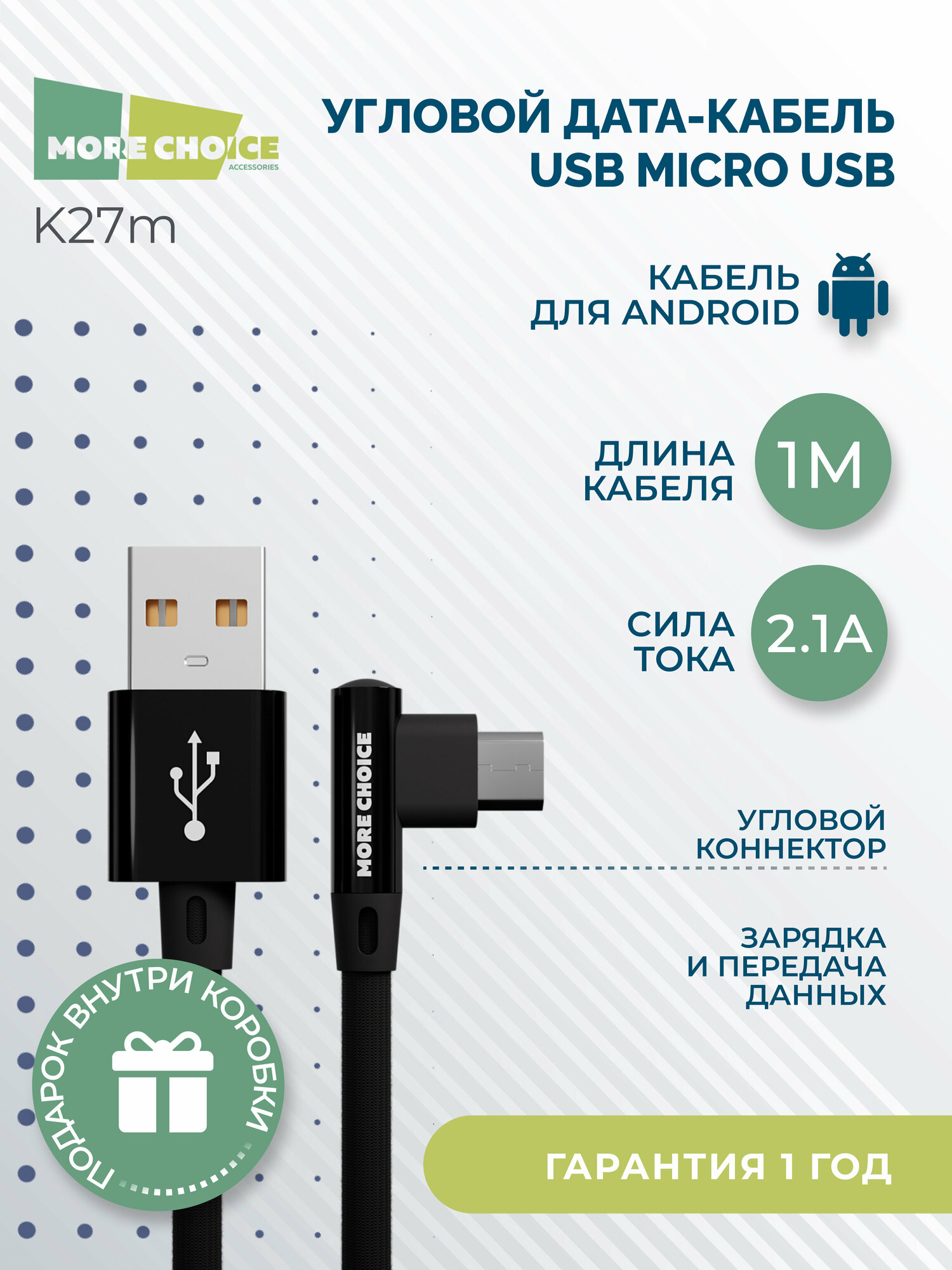 Дата-кабель USB 2.1A для micro USB More choice K27m нейлон 1м Black