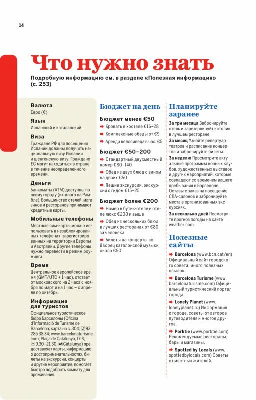 Барселона. 3 издание. Отдельная карта. Главные достопримечательности. Полностью обновленная информация - фото №13