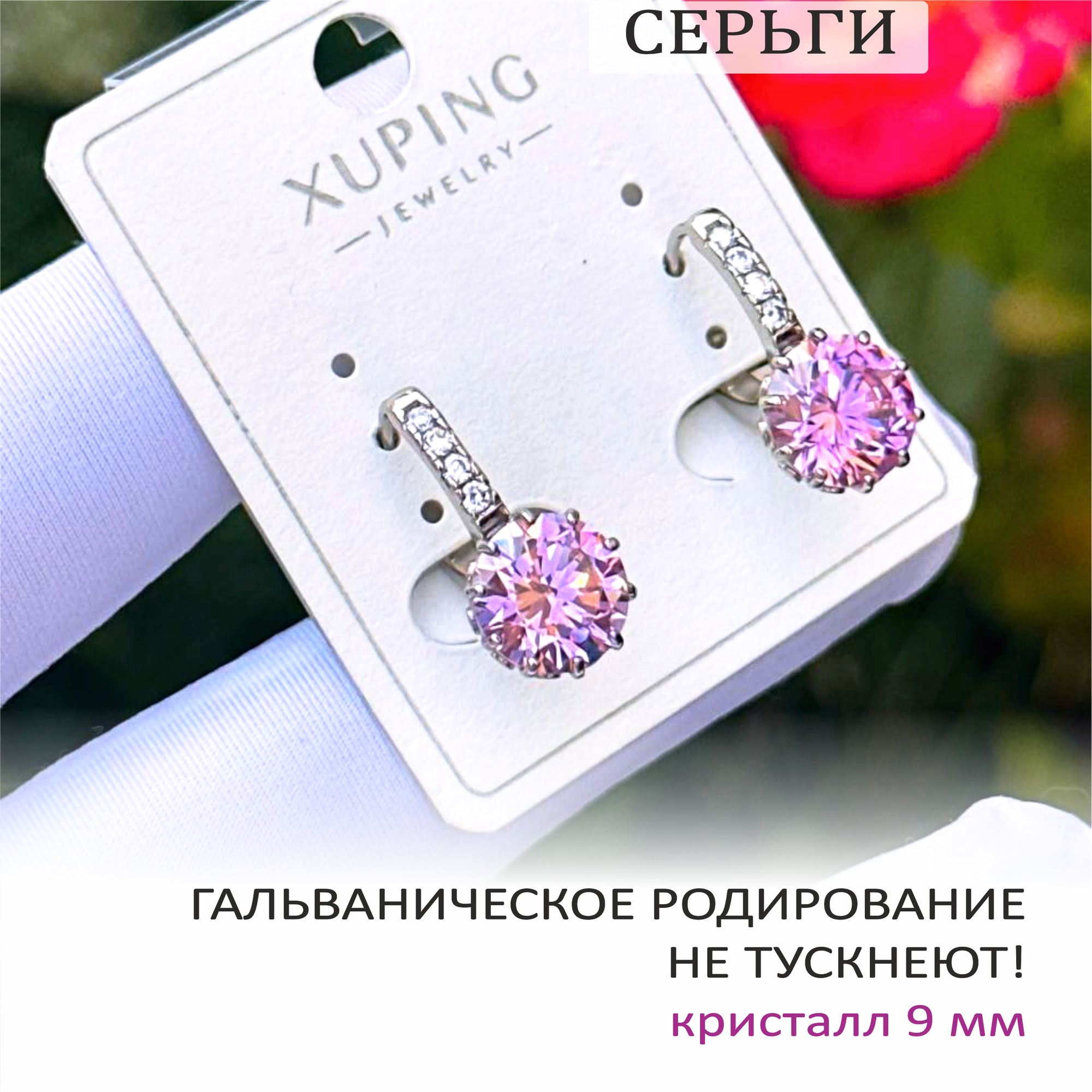 Серьги XUPING JEWELRY, кристалл, фианит