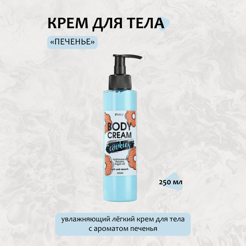 Изображение товара Milv, Крем для тела «Печенье», 250 мл