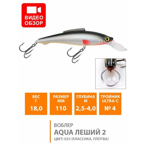 фото Воблер для рыбалки плавающий aqua леший-2 110mm 18g заглубление от 2.5 до 4m цвет 023