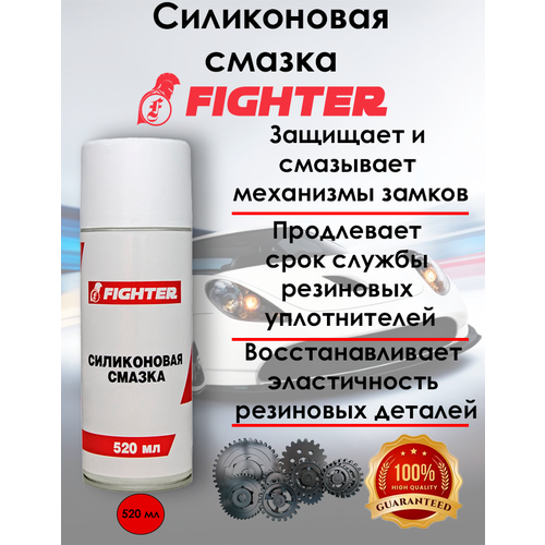 Смазка силиконовая (520мл) FIGHTER