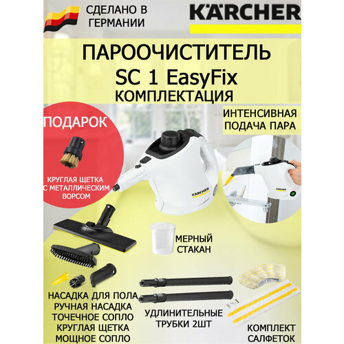 Пароочиститель Karcher SC 1 EasyFix белый щетка с латунным ворсом 1313000₽