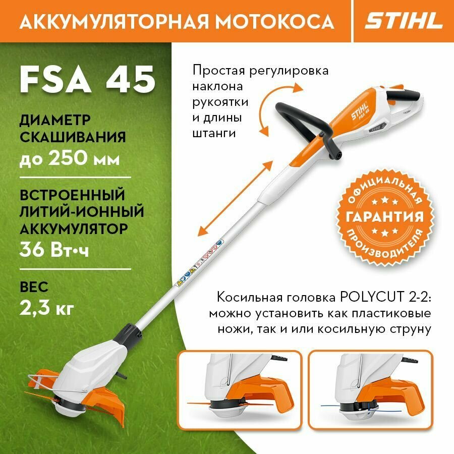 Аккумуляторная мотокоса триммер STIHL (Штиль) оригинал FSA 45