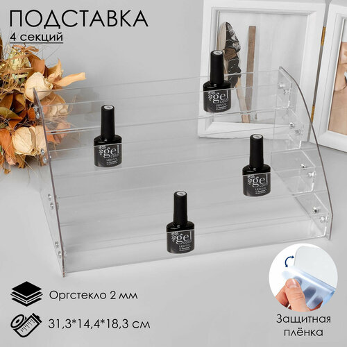 фото Подставка под лаки 4 этажа, 31,3×14,4×18,3 см, оргстекло 2 мм queen fair