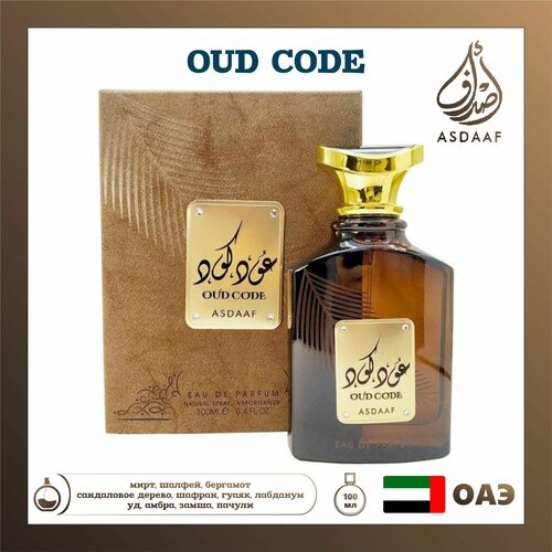Парфюмерная вода Oud Code, Asdaaf, 100 мл