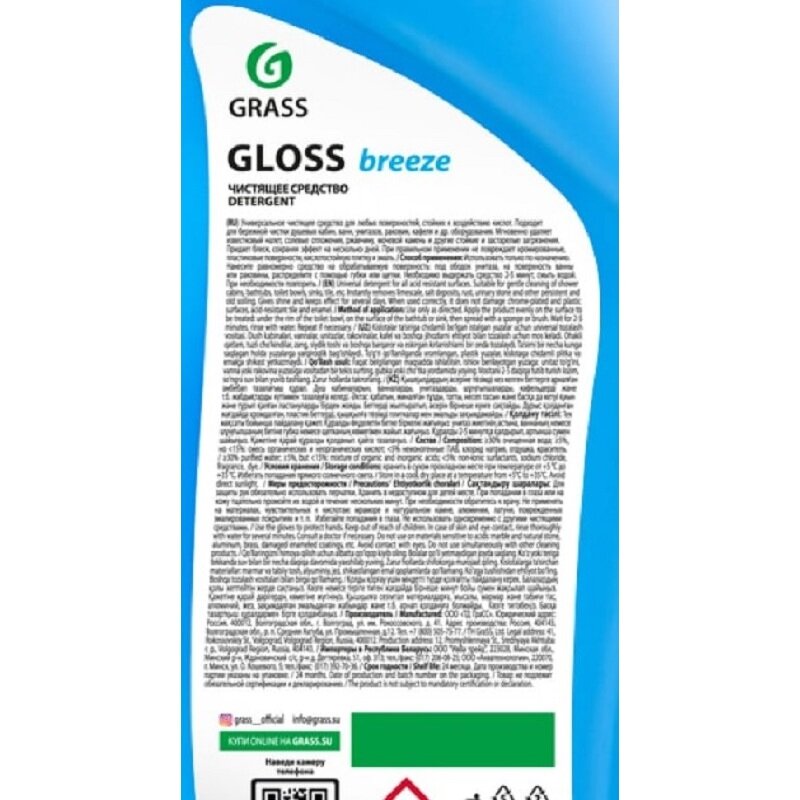 GRASS Чистящее средство Gloss breeze для санузлов анти-налет 750 мл - фотография № 18