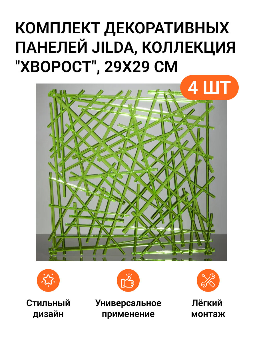 Комплект декоративных панелей из 4 шт. Jilda, коллекция "Хворост", 29х29 см, материал полистирол, цвет - зеленый