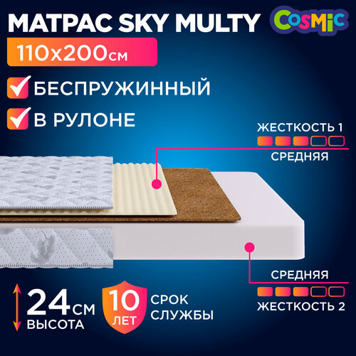 Матрас 110х200 беспружинный, анатомический, для кровати, Cosmic Sky Multy, средне-жесткий, 24 см, двусторонний с одинаковой жесткостью