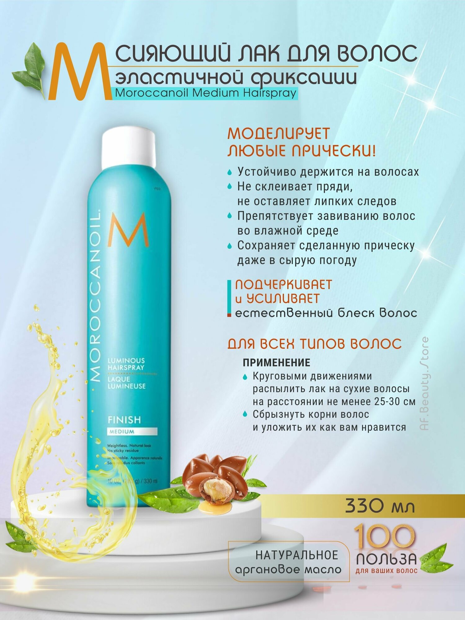 Moroccanoil Лак эластичной фиксации Luminous Hairspray 330мл (Moroccanoil, ) - фото №12