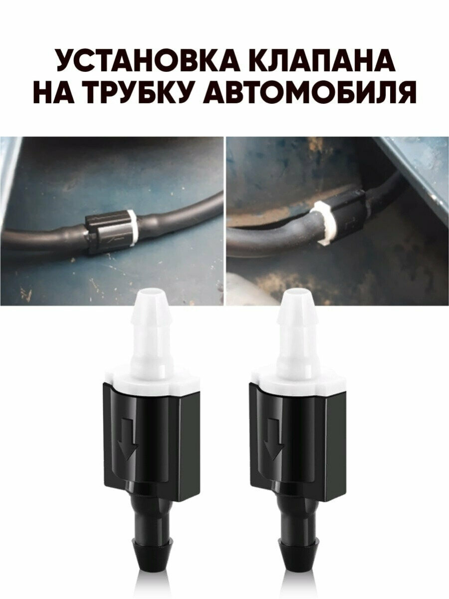 Обратный клапан системы омывателя ветрового стекла TOYOTA OEM 8532126020 (1 шт) подходит на любые авто