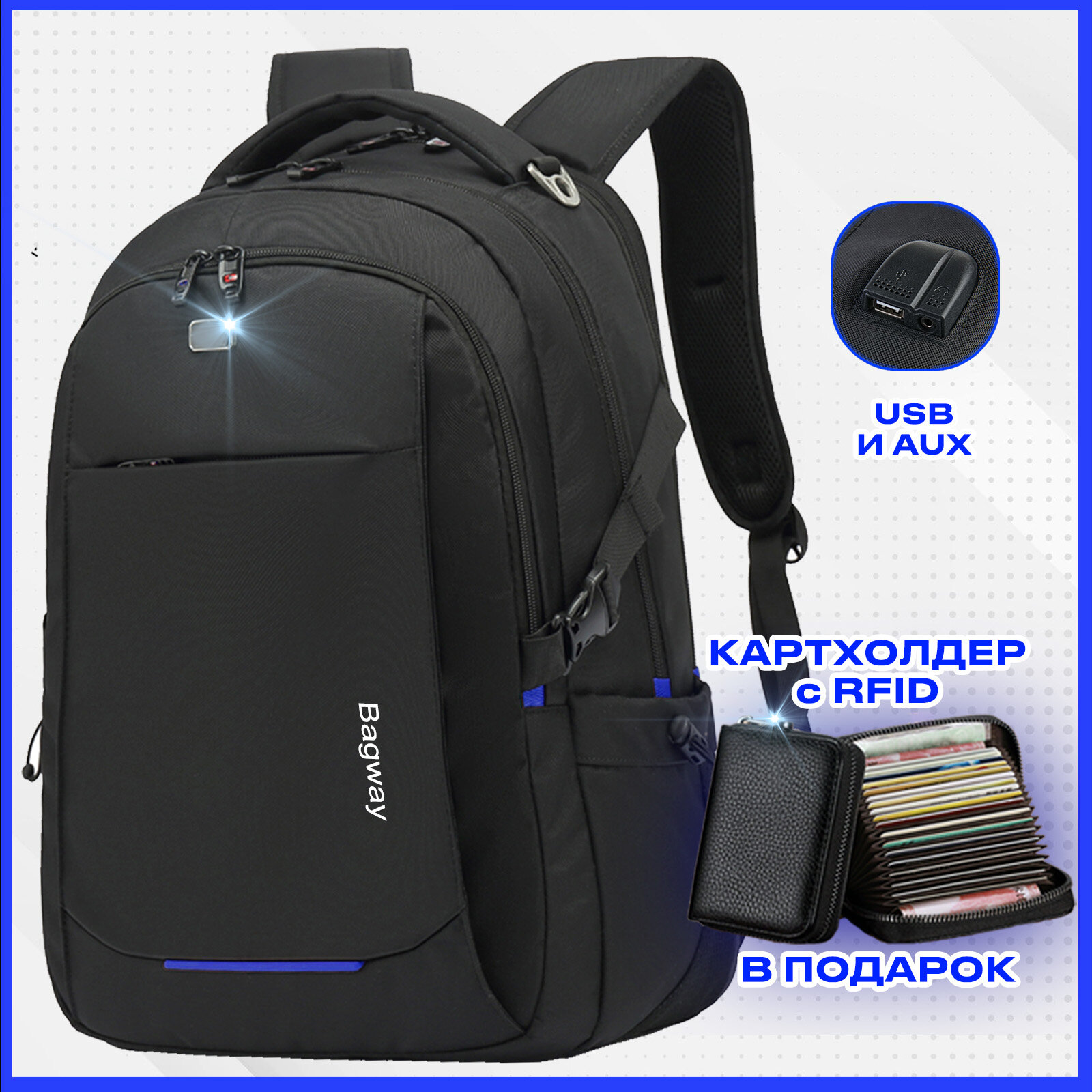 Рюкзак спортивный городской BagWay унисекс, 35 литров, черный с синими вставками