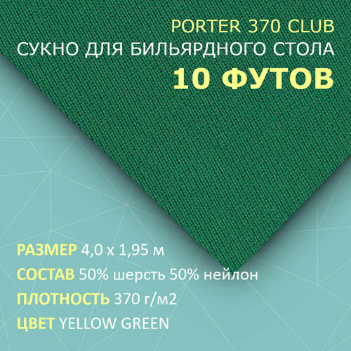 фото Сукно для бильярдного стола 10 футов porter 370 club 4 м porter billiards