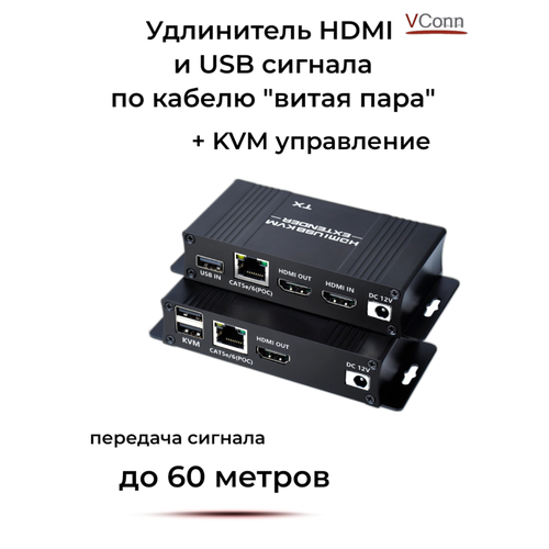 Удлинитель HDMI+USB по витой паре на 60м /VСonn/