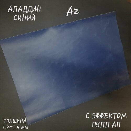 Натуральная кожа А2, Аладдин Вакс с эффектом пулл ап, финишной отделкой, толщиной 1.2-1.4 мм. натуральная кожа а4 аладдин вакс с эффектом пулл ап финишной отделкой толщиной 1 2 1 4 мм