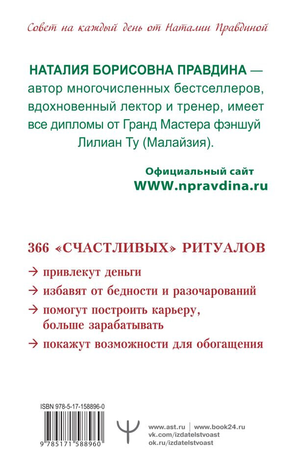 Календарь привлечения денег на 2024 год. 366 практик от Мастера. Лунный календарь - фото №3