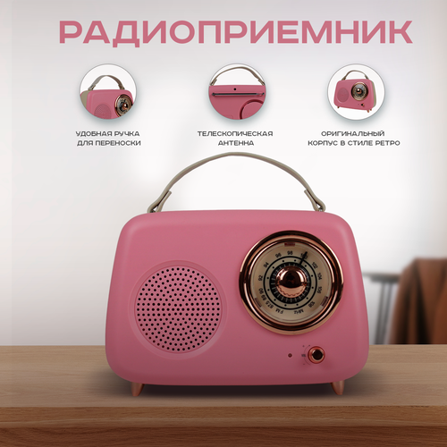 Радиоприемник ретро портативный аккумуляторный с Bluetooth, USB и AUX/ розовый