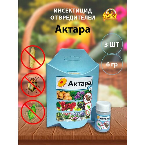 средство защиты растений актара 7 шт Актара 6 г средство защиты растений