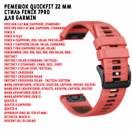 Ремешок силиконовый QuickFit 22 мм для Garmin Fenix 7PRO/7/6/5/, MARQ, Forerunner 9x5, instinct, Epix 47 (красный/черный) ремешок нейлоновый тактический tactix 22 мм для garmin fenix 7 6 5 forerunner 935 945 955 instinct instinct 2 epix gen 2 черный