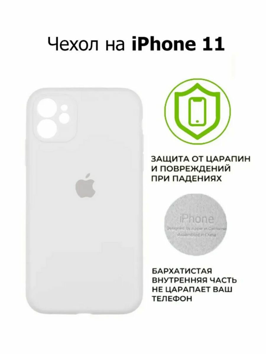 Чехол для iPhone 11 "Silicone Case", цвет белый