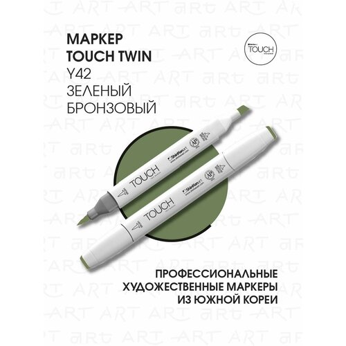фото Маркер touch twin brush 042 зеленая бронза y42
