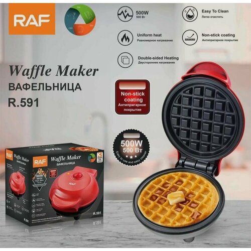 Вафельница электрическая с антипригарным покрытием 500Вт 160000₽