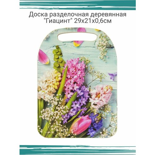 Доска разделочная