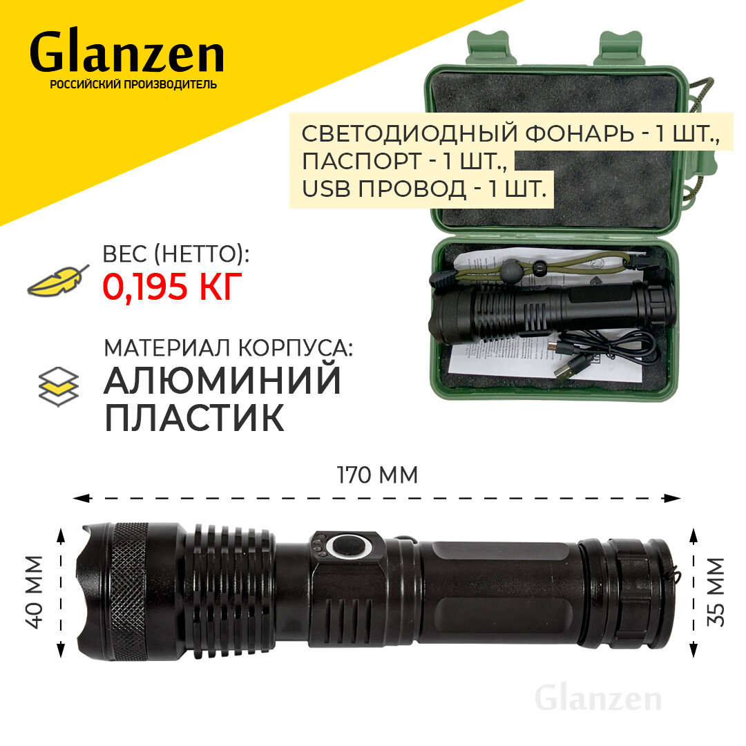 Светодиодный аккумуляторный USB фонарь GLANZEN 20Вт UFL-1700-X80P50