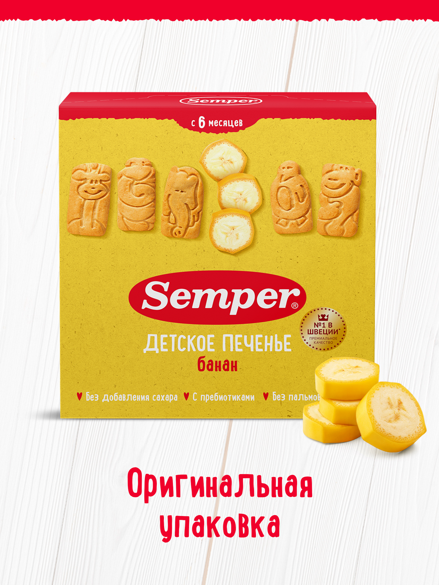 Semper - печенье детское банановое, зоопарк, БИО, 6 мес., 125 гр - фотография № 2