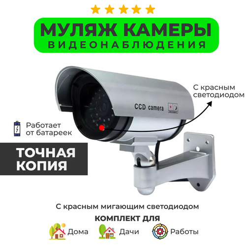 Камера видеонаблюдения Муляж камеры видеонаблюдения 67300₽