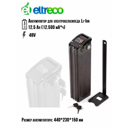 педали eltreco платформа bigcat bad dual multiwatt cyber и др Аккумулятор для электровелосипеда 48 Вольт / 12.5Aч (вертикальный, за подседельный штырь)