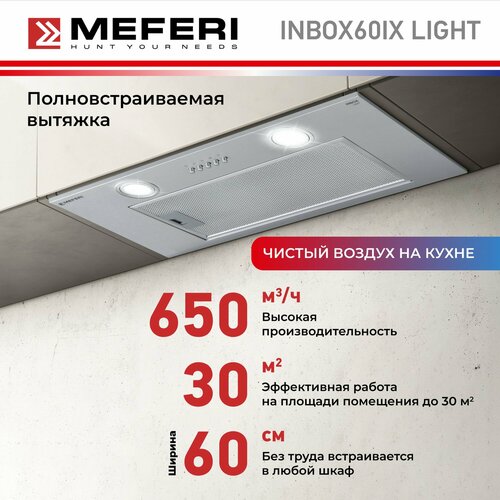 Полновстраиваемая вытяжка MEFERI INBOX60IX LIGHT, серебристый