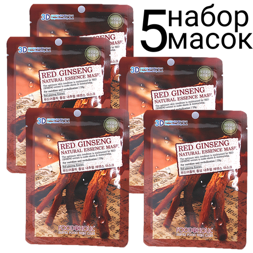 FOODAHOLIC NATURAL ESSENCE MASK RED GINSENG 3D Маска для лица с экстрактом красного женьшеня набор 5шт