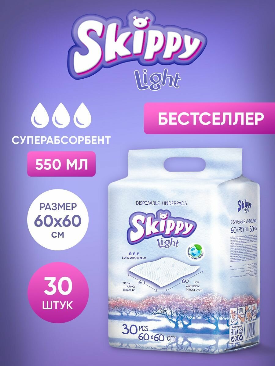 Пеленки Skippy гигиенические для детей Light 60х60 см, 30 шт, цвет: белый - фото №1