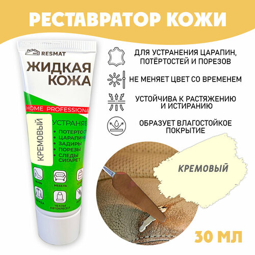 фото Кожа жидкая для ремонта кожи в тубе 30 мл. цвет - кремовый resmat