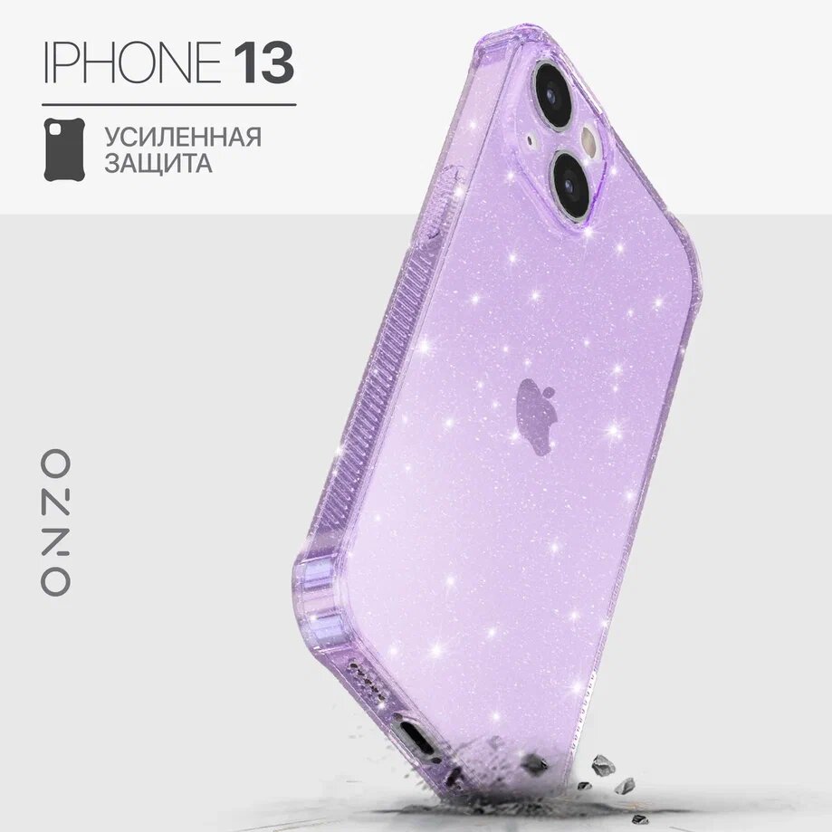 Защитный чехол для iPhone 13 / Айфон 13 бампер с усиленными углами, сиреневый прозрачный с блестками