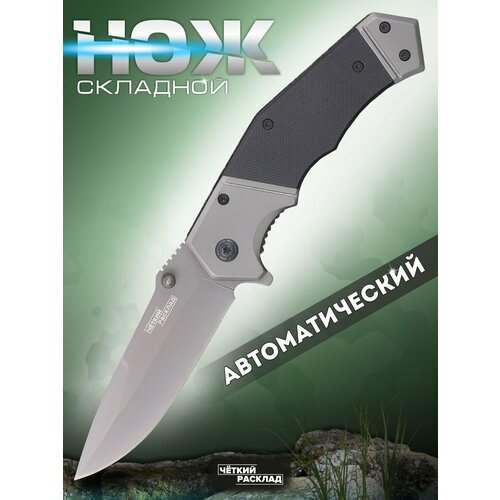 фото Нож складной автоматический ножемир чёткий расклад a-285