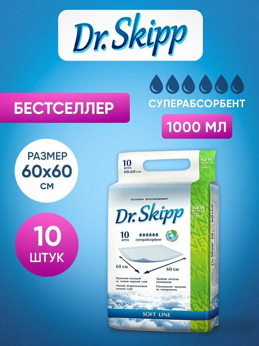 Одноразовые гигиенические пеленки Dr. Skipp Soft Line, 60x60 см, 10 шт. - фото №1